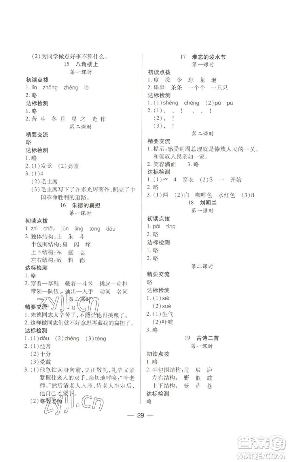 希望出版社2022新課標(biāo)兩導(dǎo)兩練高效學(xué)案二年級(jí)上冊(cè)語文人教版參考答案