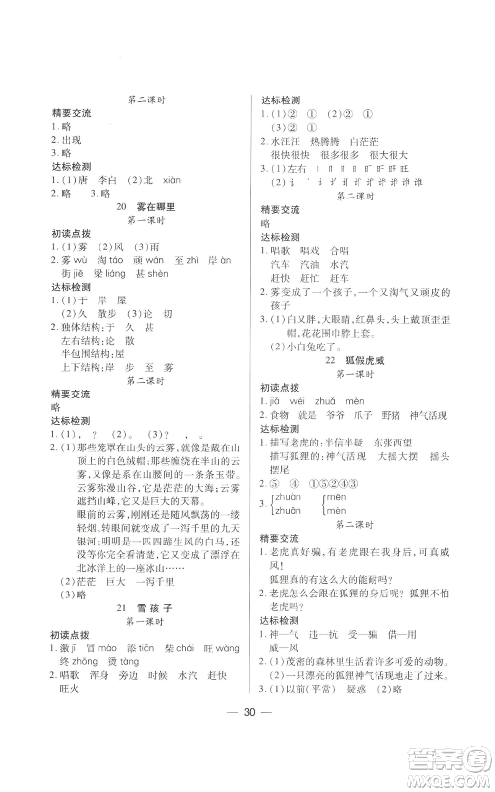 希望出版社2022新課標(biāo)兩導(dǎo)兩練高效學(xué)案二年級(jí)上冊(cè)語文人教版參考答案