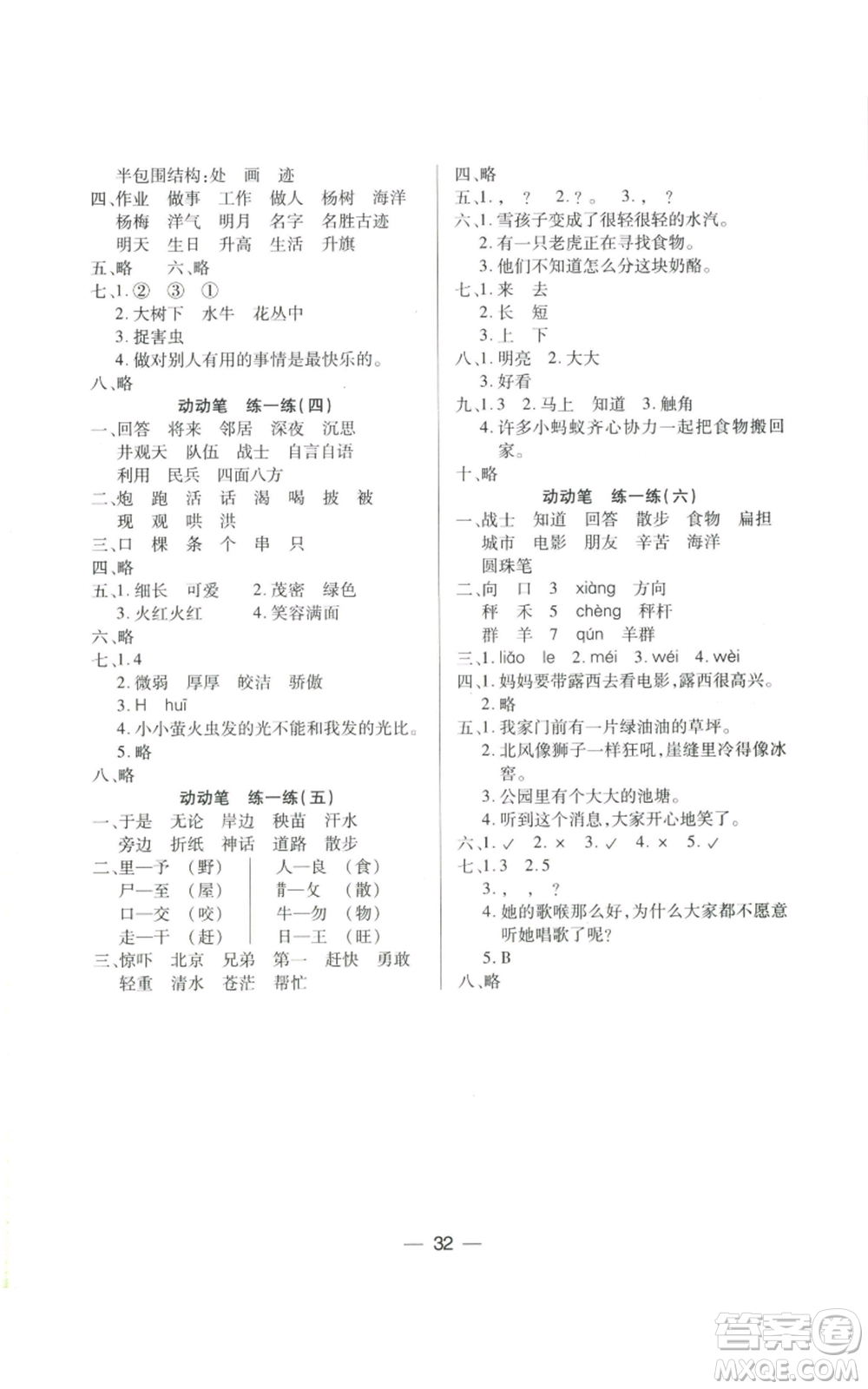 希望出版社2022新課標(biāo)兩導(dǎo)兩練高效學(xué)案二年級(jí)上冊(cè)語文人教版參考答案