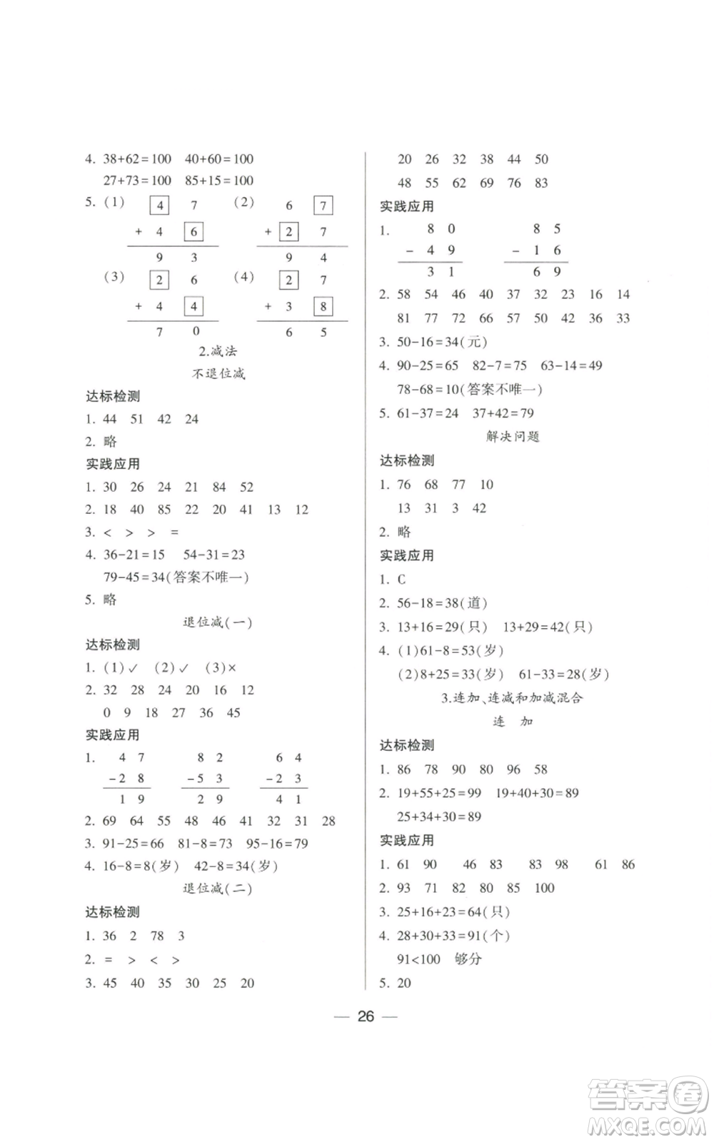希望出版社2022新課標(biāo)兩導(dǎo)兩練高效學(xué)案二年級上冊數(shù)學(xué)人教版參考答案