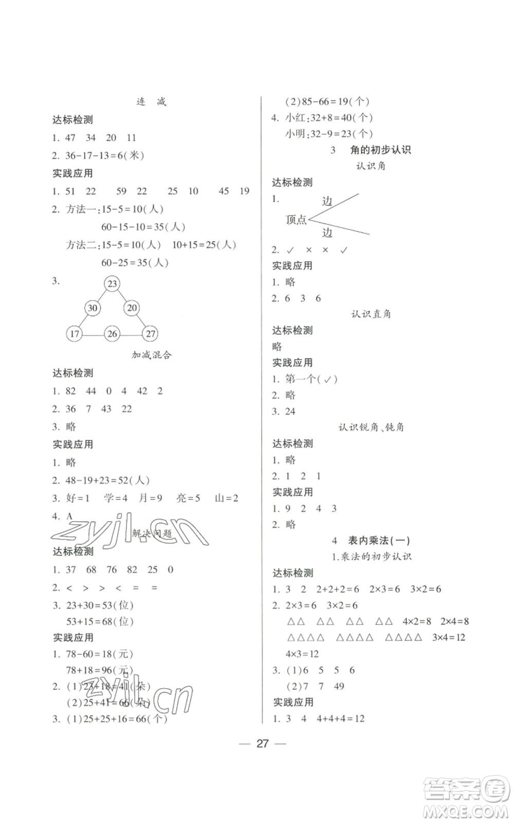希望出版社2022新課標(biāo)兩導(dǎo)兩練高效學(xué)案二年級上冊數(shù)學(xué)人教版參考答案