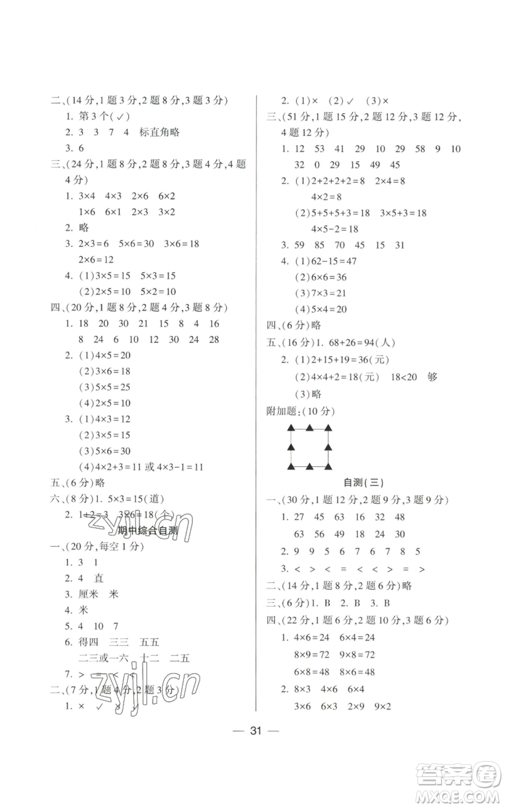 希望出版社2022新課標(biāo)兩導(dǎo)兩練高效學(xué)案二年級上冊數(shù)學(xué)人教版參考答案