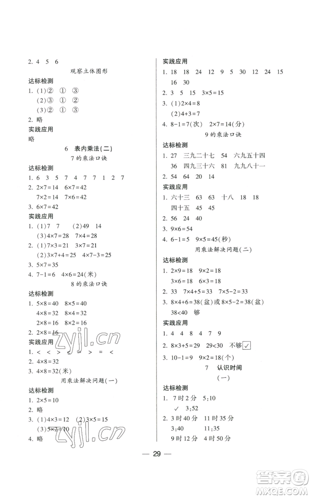 希望出版社2022新課標(biāo)兩導(dǎo)兩練高效學(xué)案二年級上冊數(shù)學(xué)人教版參考答案