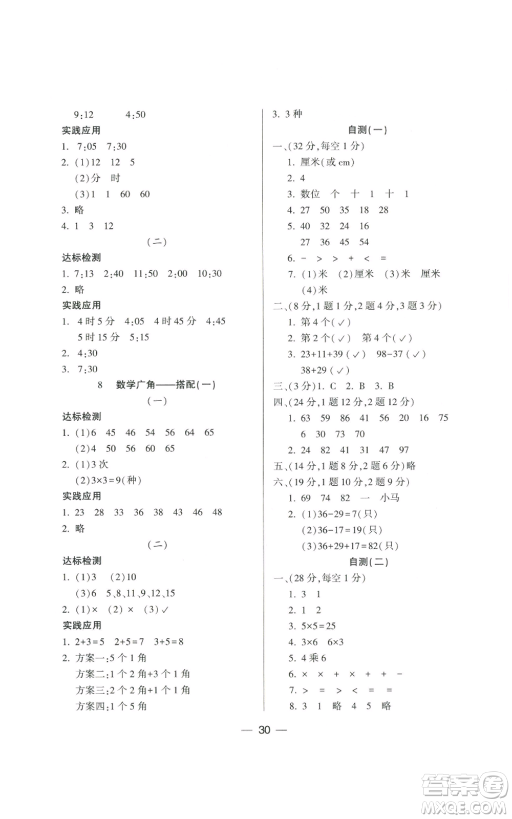 希望出版社2022新課標(biāo)兩導(dǎo)兩練高效學(xué)案二年級上冊數(shù)學(xué)人教版參考答案