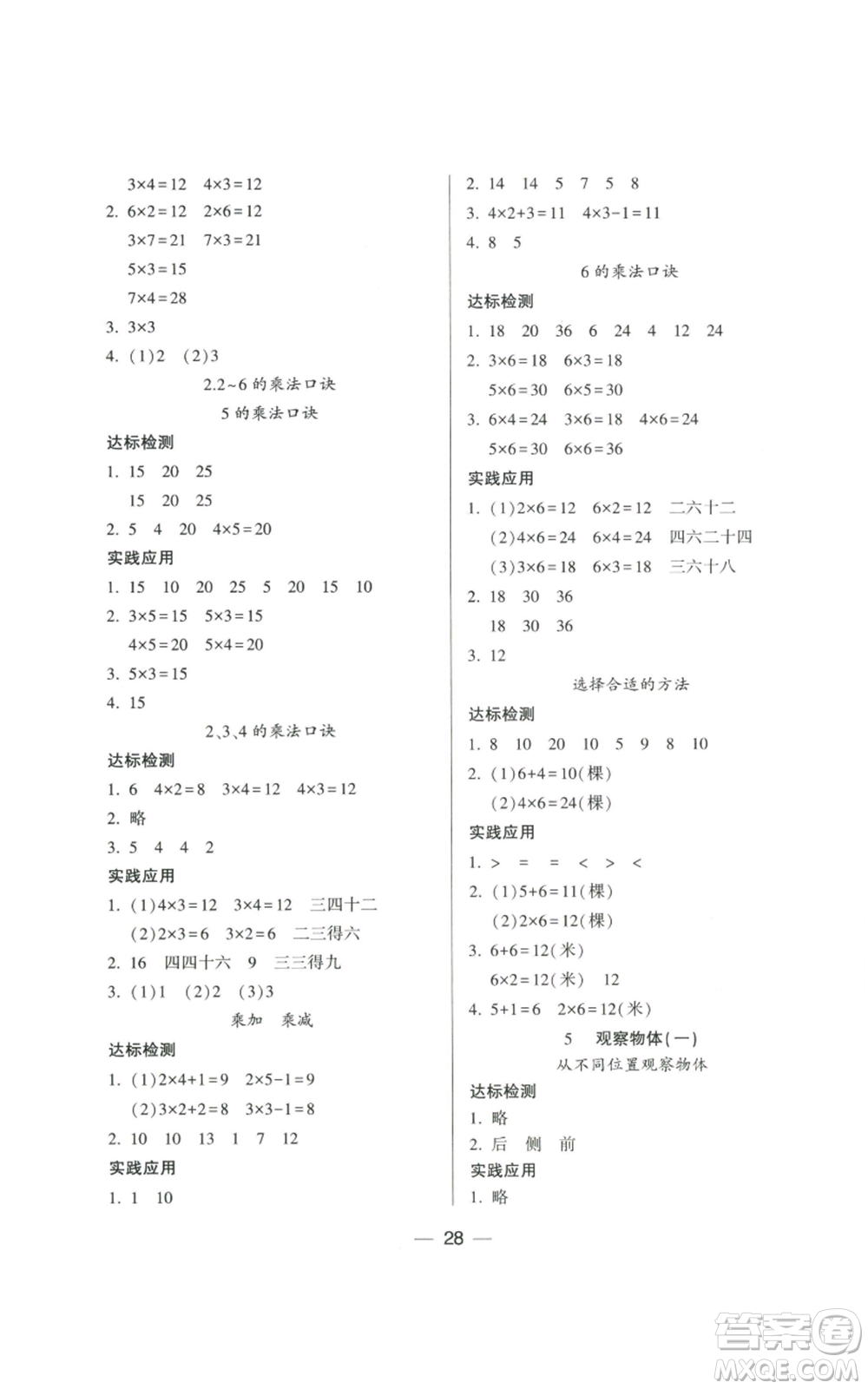 希望出版社2022新課標(biāo)兩導(dǎo)兩練高效學(xué)案二年級上冊數(shù)學(xué)人教版參考答案