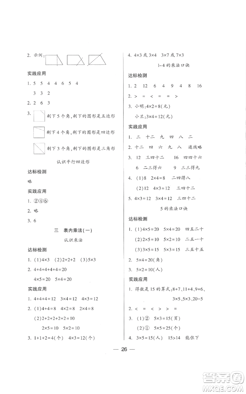 希望出版社2022新課標(biāo)兩導(dǎo)兩練高效學(xué)案二年級(jí)上冊(cè)數(shù)學(xué)蘇教版參考答案