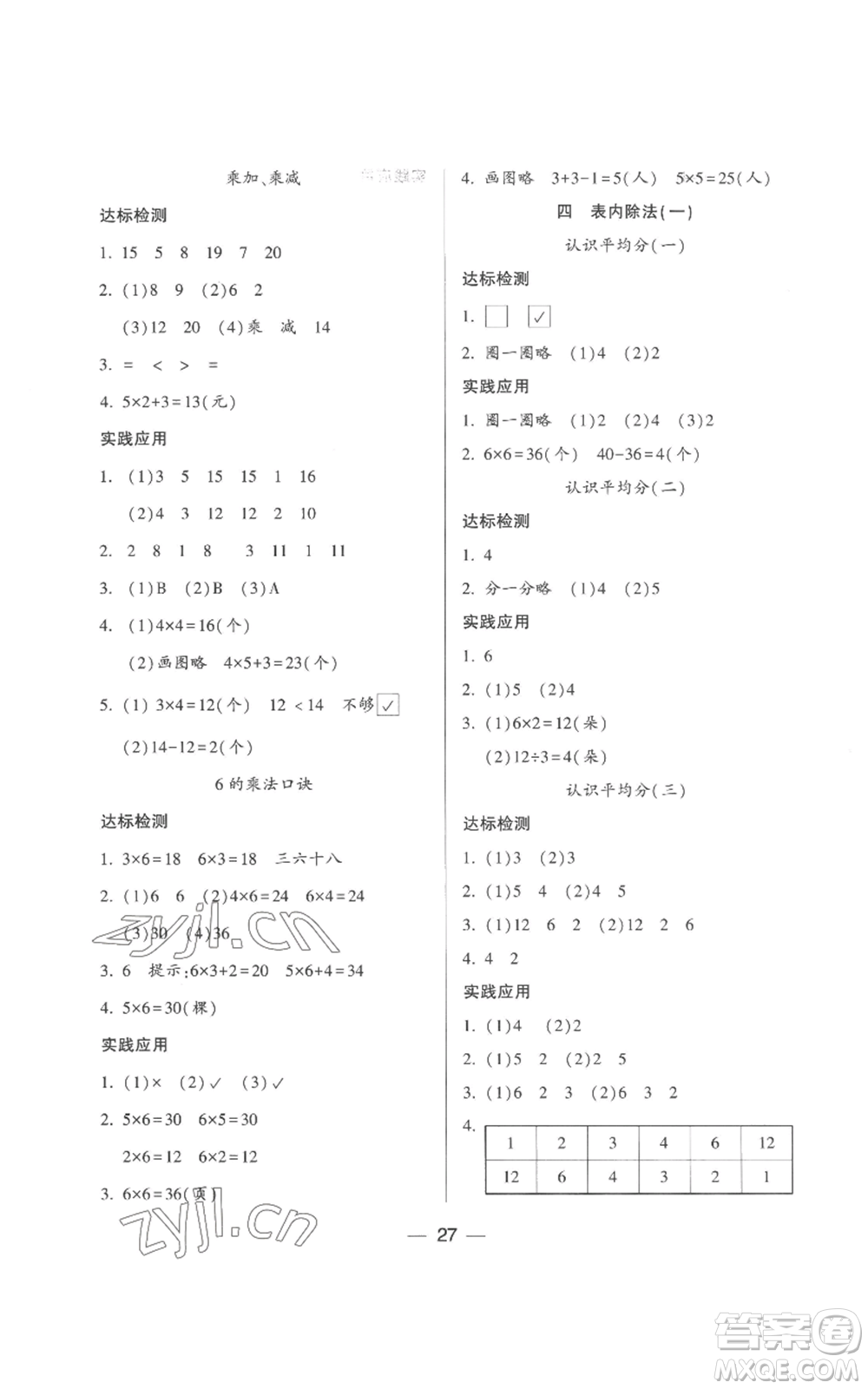 希望出版社2022新課標(biāo)兩導(dǎo)兩練高效學(xué)案二年級(jí)上冊(cè)數(shù)學(xué)蘇教版參考答案