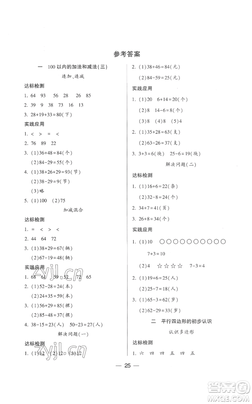 希望出版社2022新課標(biāo)兩導(dǎo)兩練高效學(xué)案二年級(jí)上冊(cè)數(shù)學(xué)蘇教版參考答案