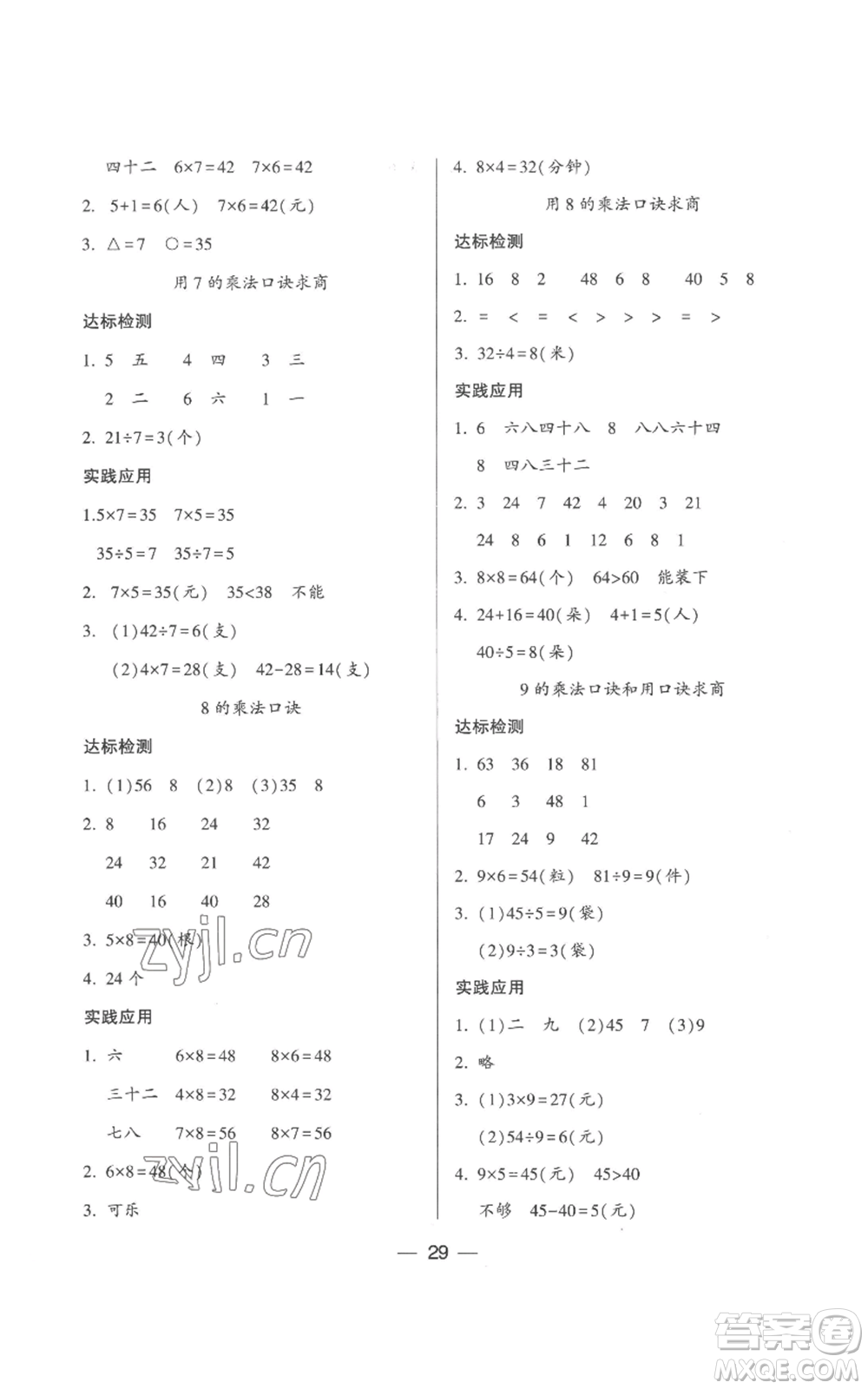 希望出版社2022新課標(biāo)兩導(dǎo)兩練高效學(xué)案二年級(jí)上冊(cè)數(shù)學(xué)蘇教版參考答案