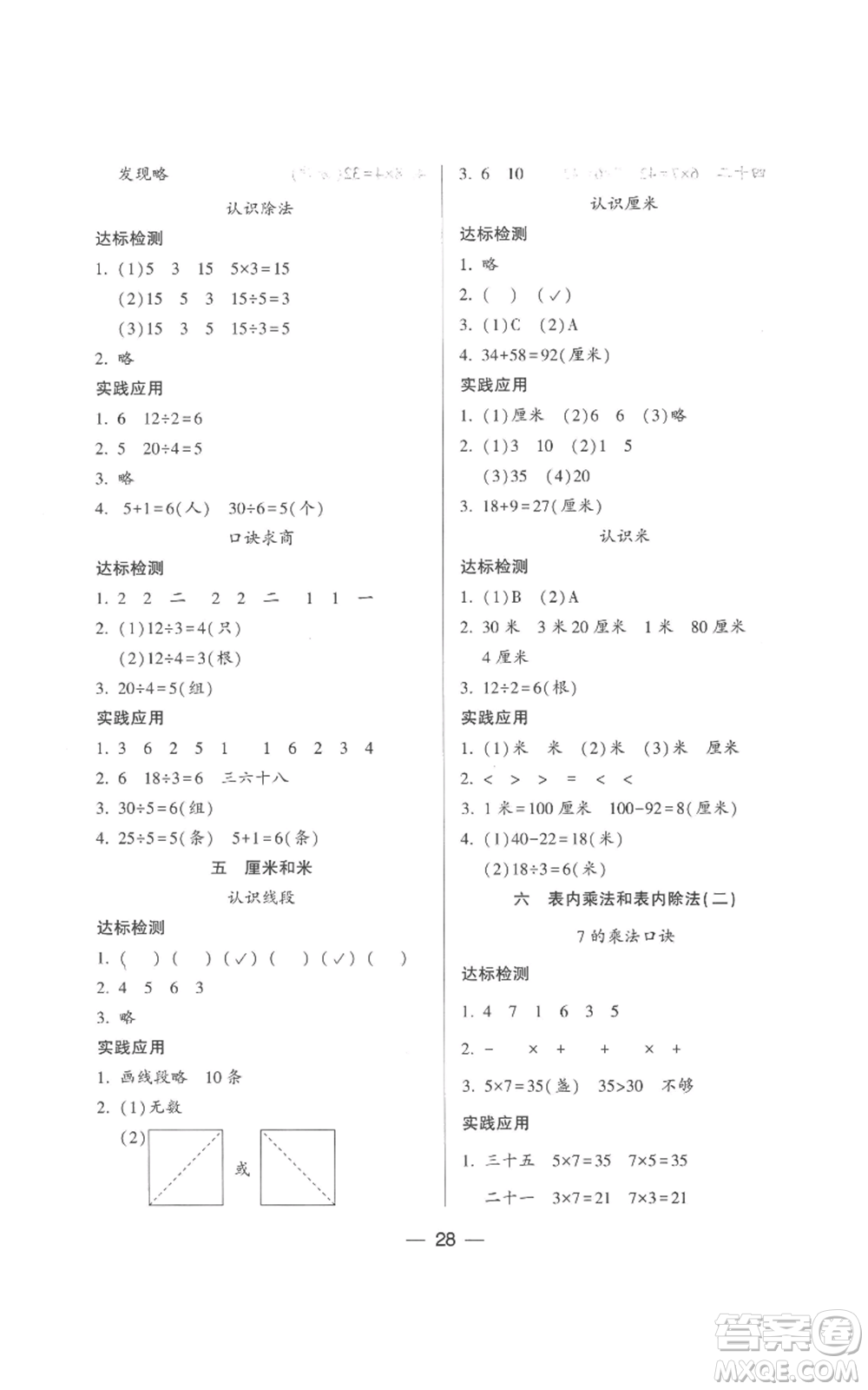 希望出版社2022新課標(biāo)兩導(dǎo)兩練高效學(xué)案二年級(jí)上冊(cè)數(shù)學(xué)蘇教版參考答案