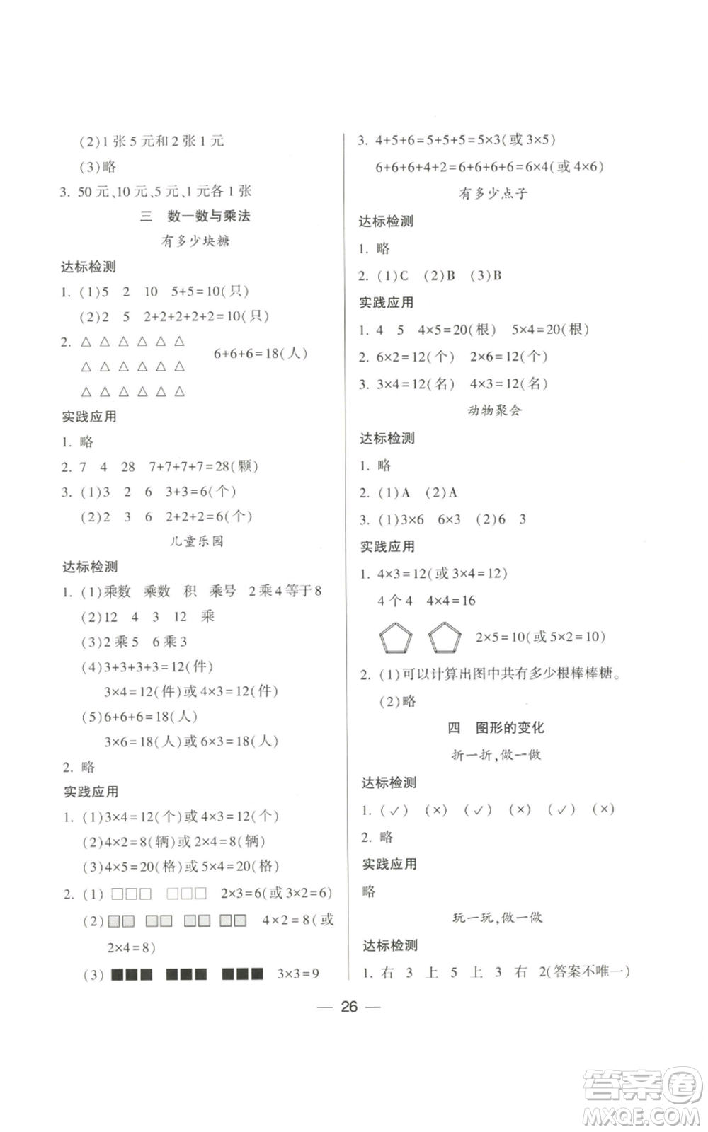 希望出版社2022新課標(biāo)兩導(dǎo)兩練高效學(xué)案二年級上冊數(shù)學(xué)北師大版參考答案
