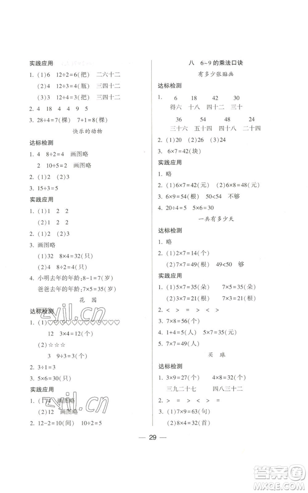 希望出版社2022新課標(biāo)兩導(dǎo)兩練高效學(xué)案二年級上冊數(shù)學(xué)北師大版參考答案