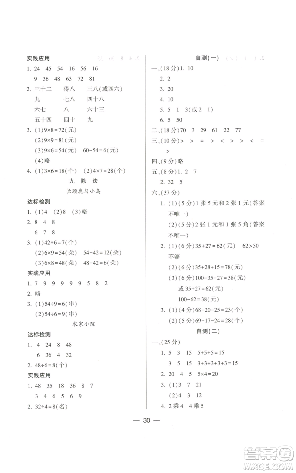 希望出版社2022新課標(biāo)兩導(dǎo)兩練高效學(xué)案二年級上冊數(shù)學(xué)北師大版參考答案