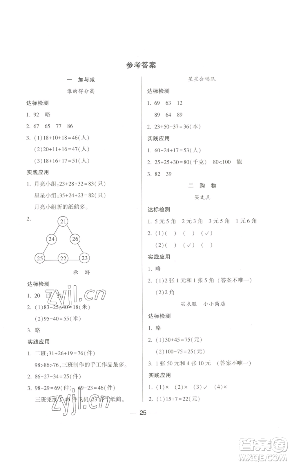 希望出版社2022新課標(biāo)兩導(dǎo)兩練高效學(xué)案二年級上冊數(shù)學(xué)北師大版參考答案