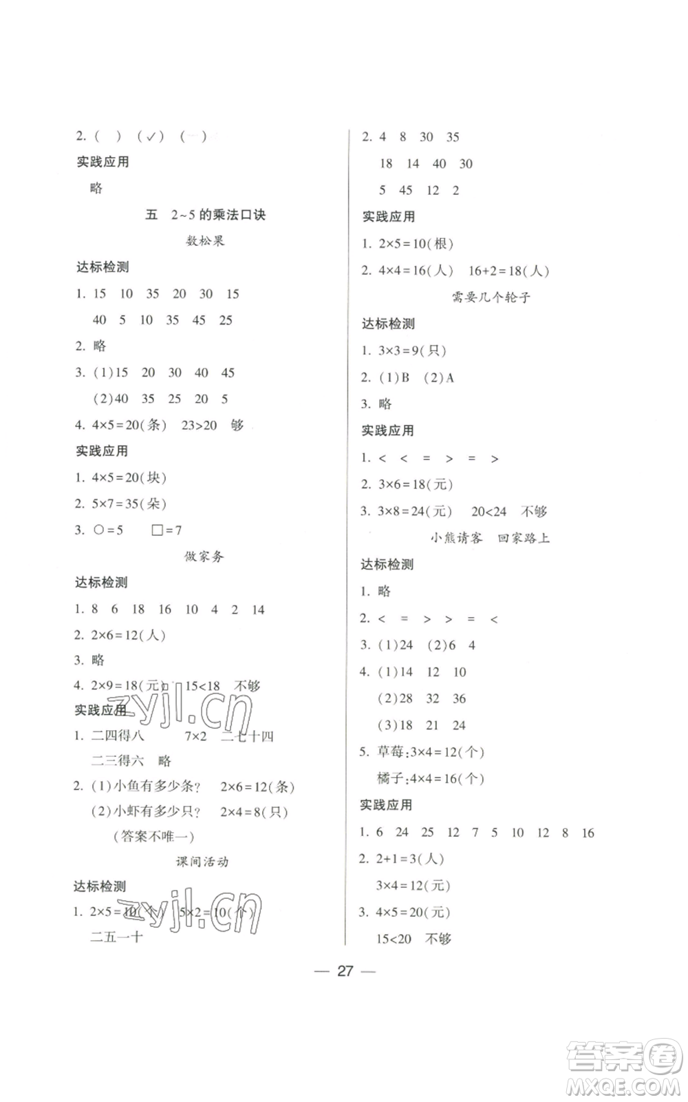 希望出版社2022新課標(biāo)兩導(dǎo)兩練高效學(xué)案二年級上冊數(shù)學(xué)北師大版參考答案