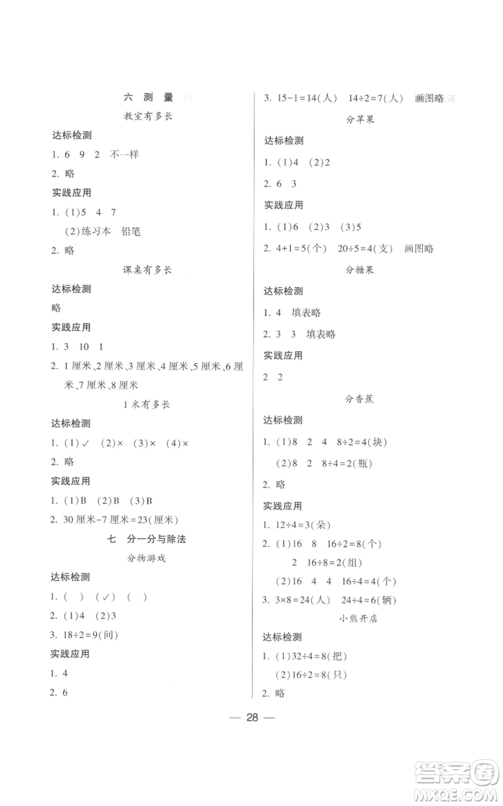 希望出版社2022新課標(biāo)兩導(dǎo)兩練高效學(xué)案二年級上冊數(shù)學(xué)北師大版參考答案