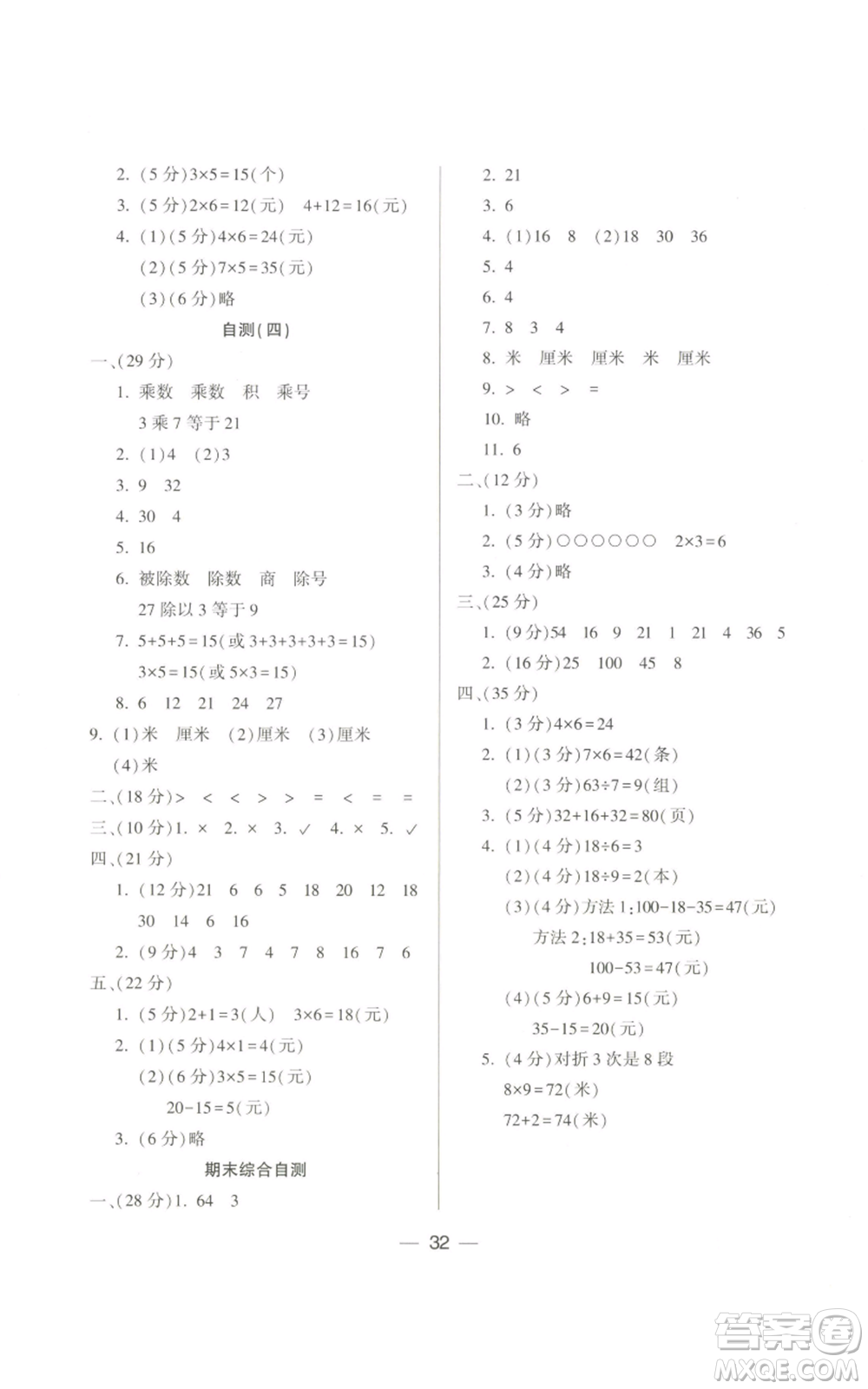 希望出版社2022新課標(biāo)兩導(dǎo)兩練高效學(xué)案二年級上冊數(shù)學(xué)北師大版參考答案