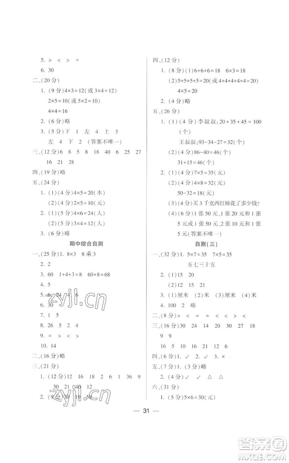 希望出版社2022新課標(biāo)兩導(dǎo)兩練高效學(xué)案二年級上冊數(shù)學(xué)北師大版參考答案