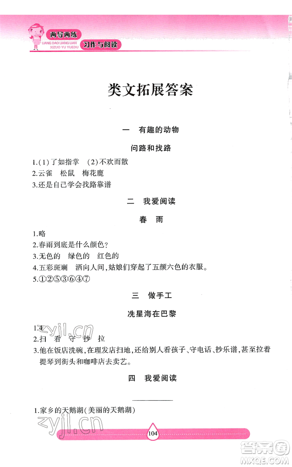 希望出版社2022新課標兩導兩練高效學案二年級上冊習作與閱讀通用版參考答案