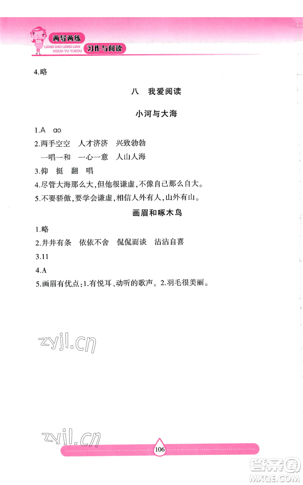 希望出版社2022新課標兩導兩練高效學案二年級上冊習作與閱讀通用版參考答案