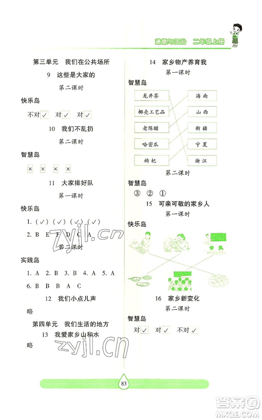 希望出版社2022新課標(biāo)兩導(dǎo)兩練高效學(xué)案二年級上冊道德與法治通用版參考答案