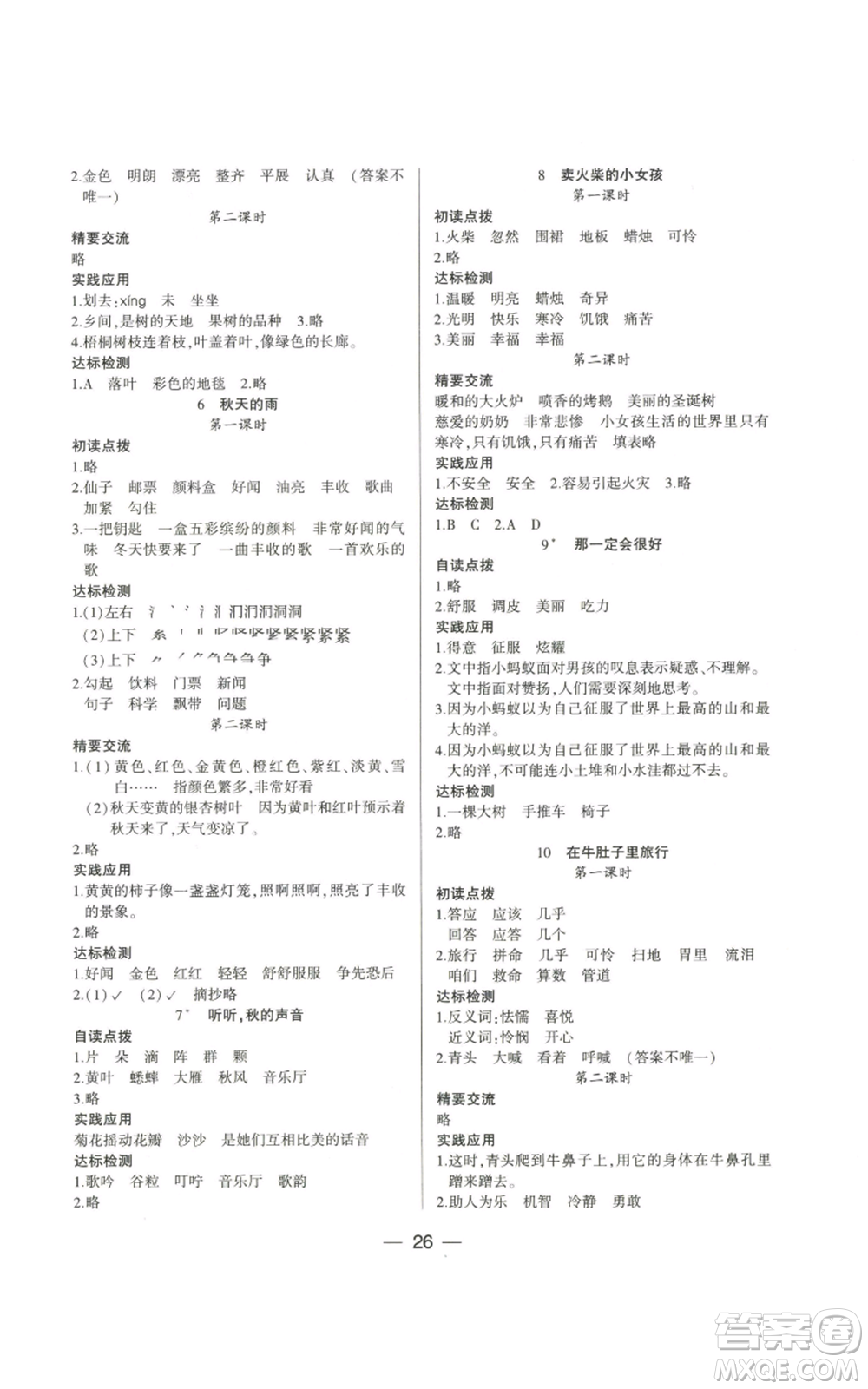 希望出版社2022新課標兩導兩練高效學案三年級上冊語文人教版參考答案