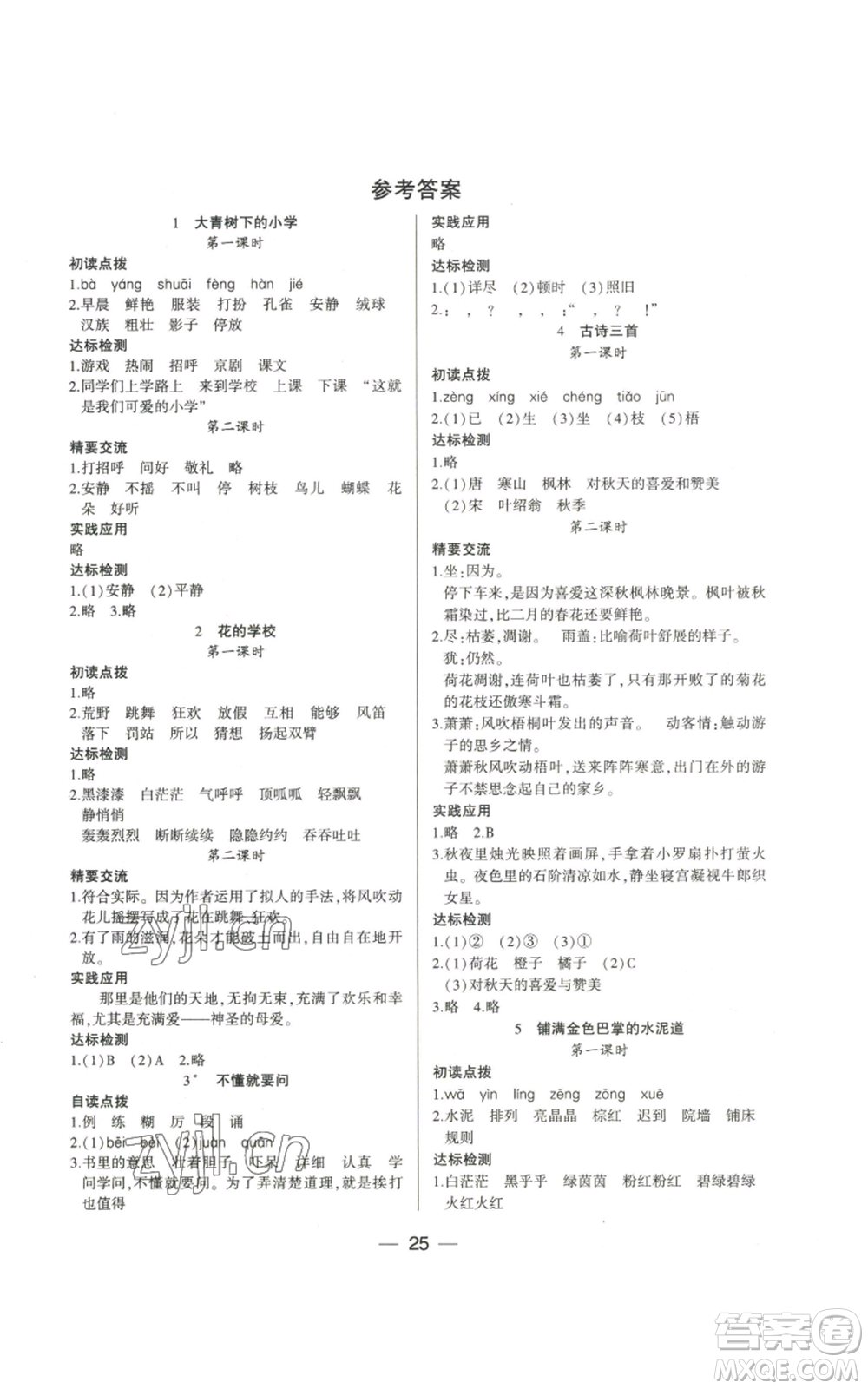 希望出版社2022新課標兩導兩練高效學案三年級上冊語文人教版參考答案