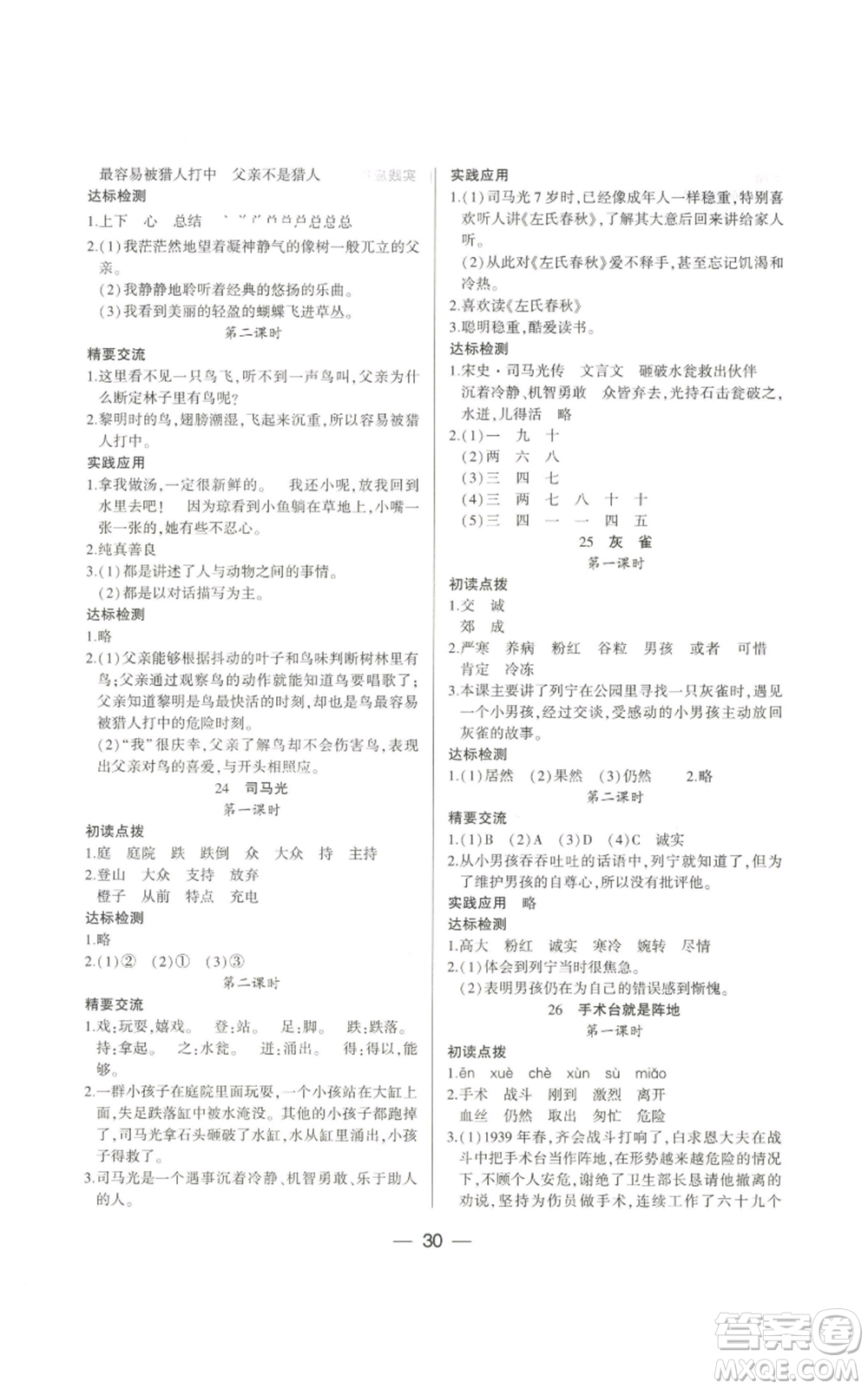 希望出版社2022新課標兩導兩練高效學案三年級上冊語文人教版參考答案
