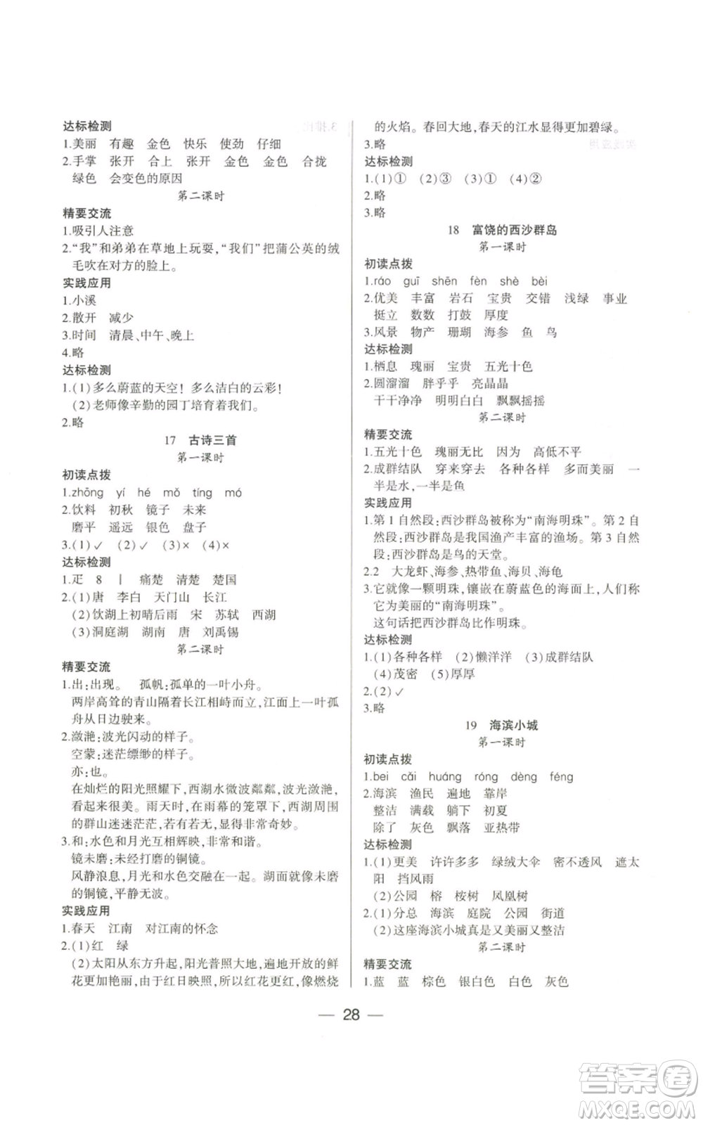 希望出版社2022新課標兩導兩練高效學案三年級上冊語文人教版參考答案