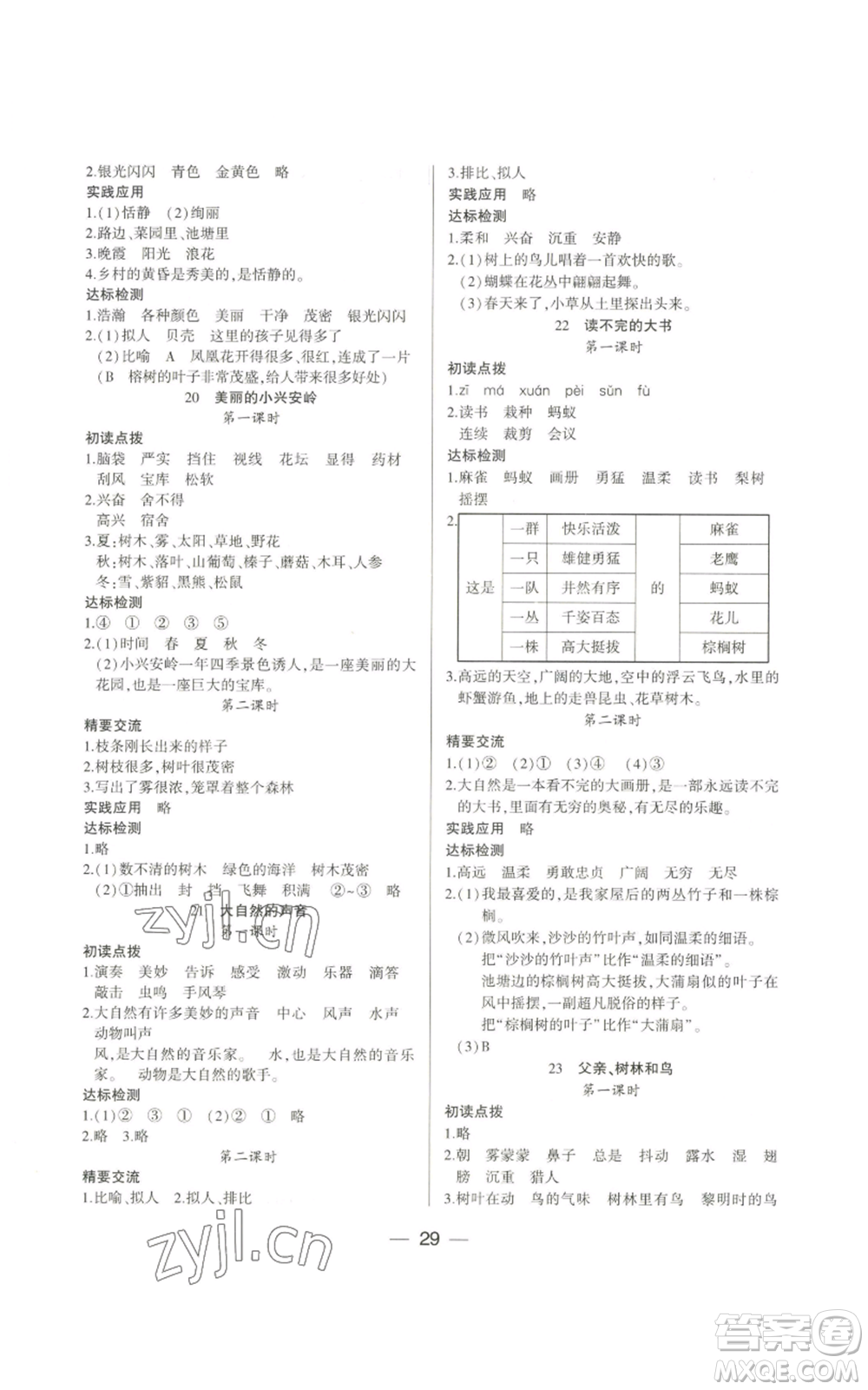 希望出版社2022新課標兩導兩練高效學案三年級上冊語文人教版參考答案