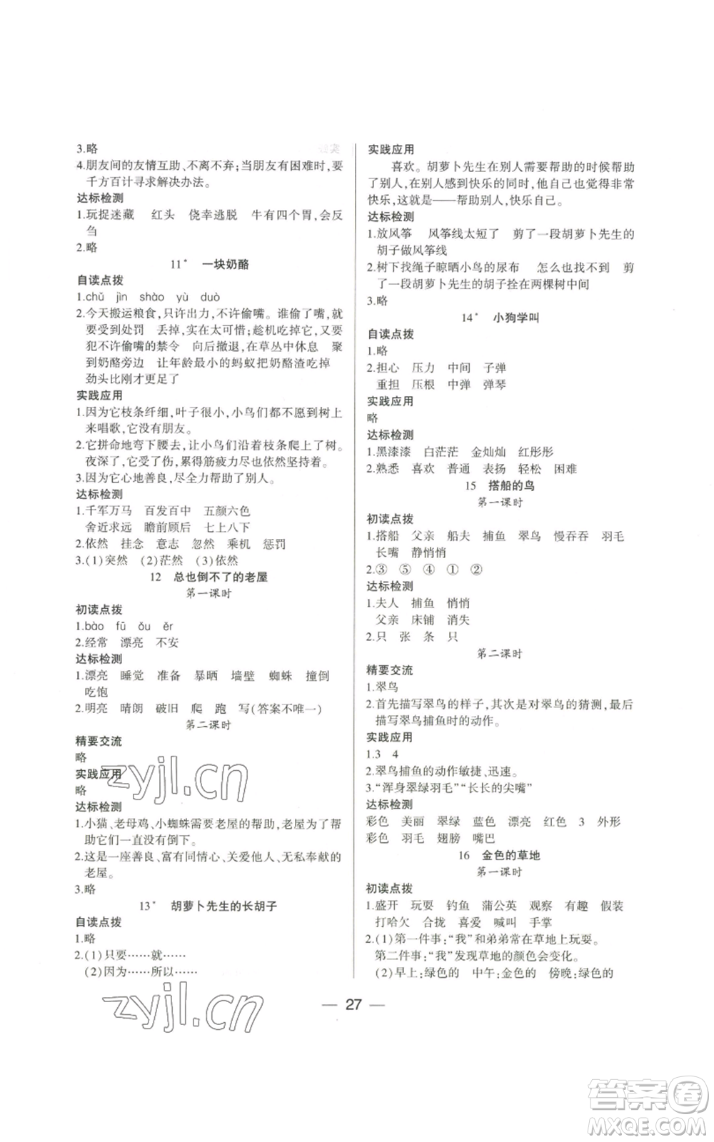 希望出版社2022新課標兩導兩練高效學案三年級上冊語文人教版參考答案