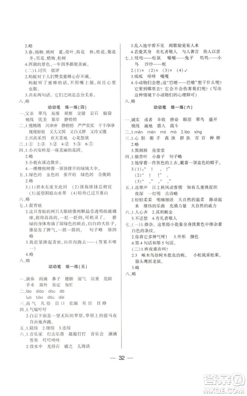 希望出版社2022新課標兩導兩練高效學案三年級上冊語文人教版參考答案