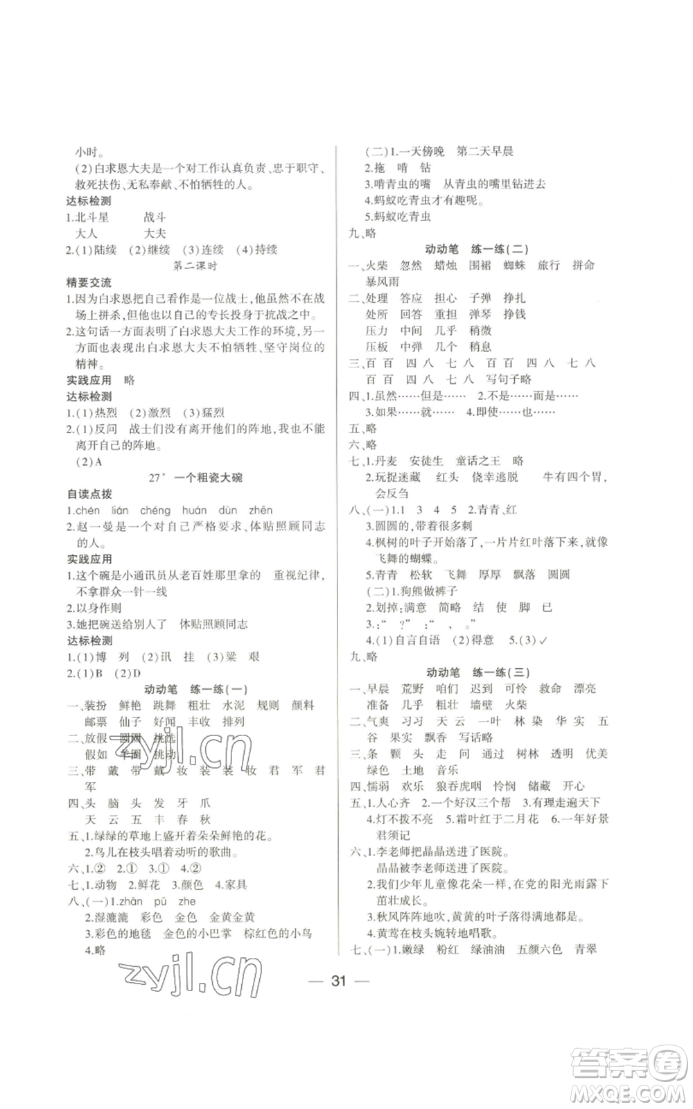 希望出版社2022新課標兩導兩練高效學案三年級上冊語文人教版參考答案