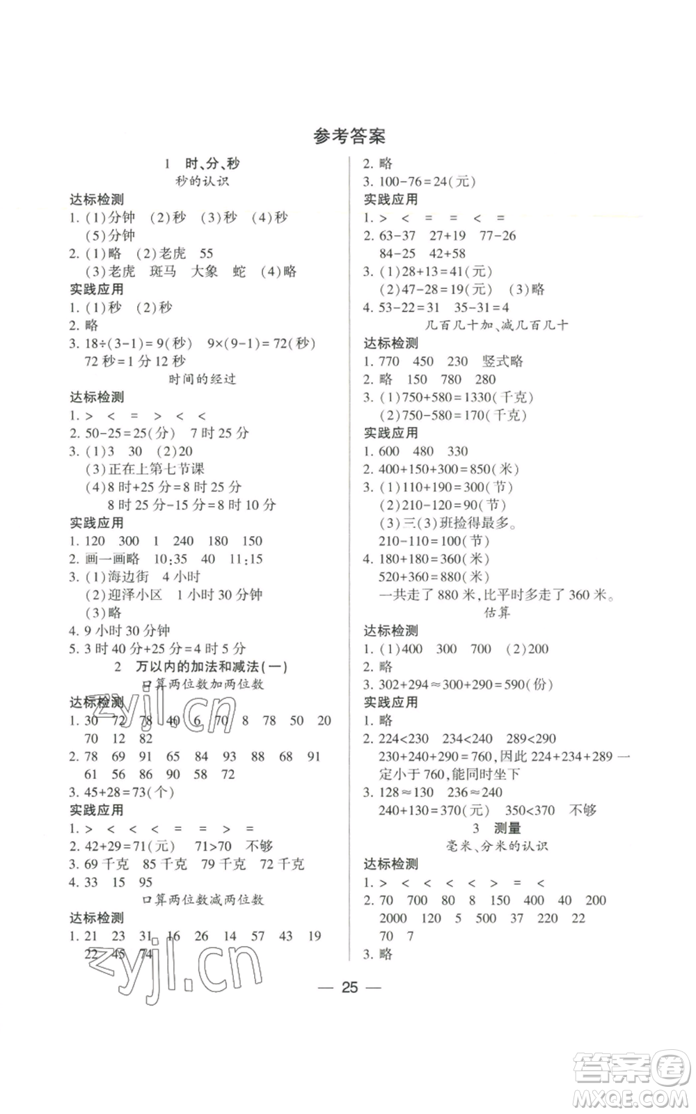 希望出版社2022新課標兩導(dǎo)兩練高效學(xué)案三年級上冊數(shù)學(xué)人教版參考答案