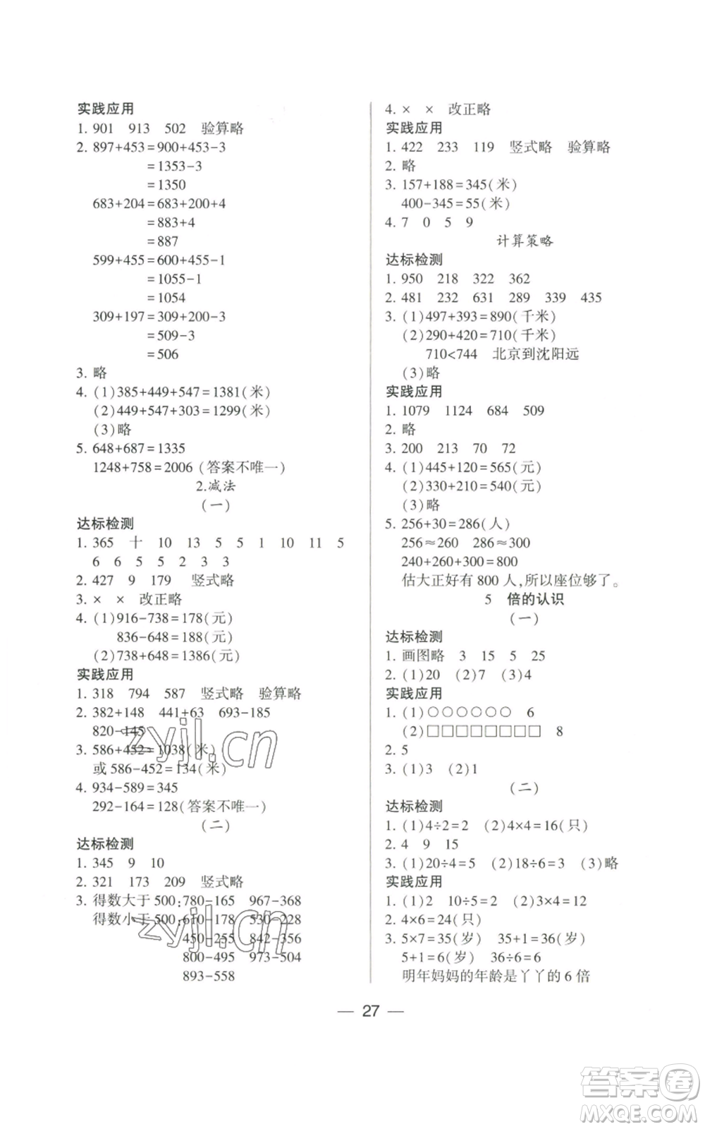 希望出版社2022新課標兩導(dǎo)兩練高效學(xué)案三年級上冊數(shù)學(xué)人教版參考答案