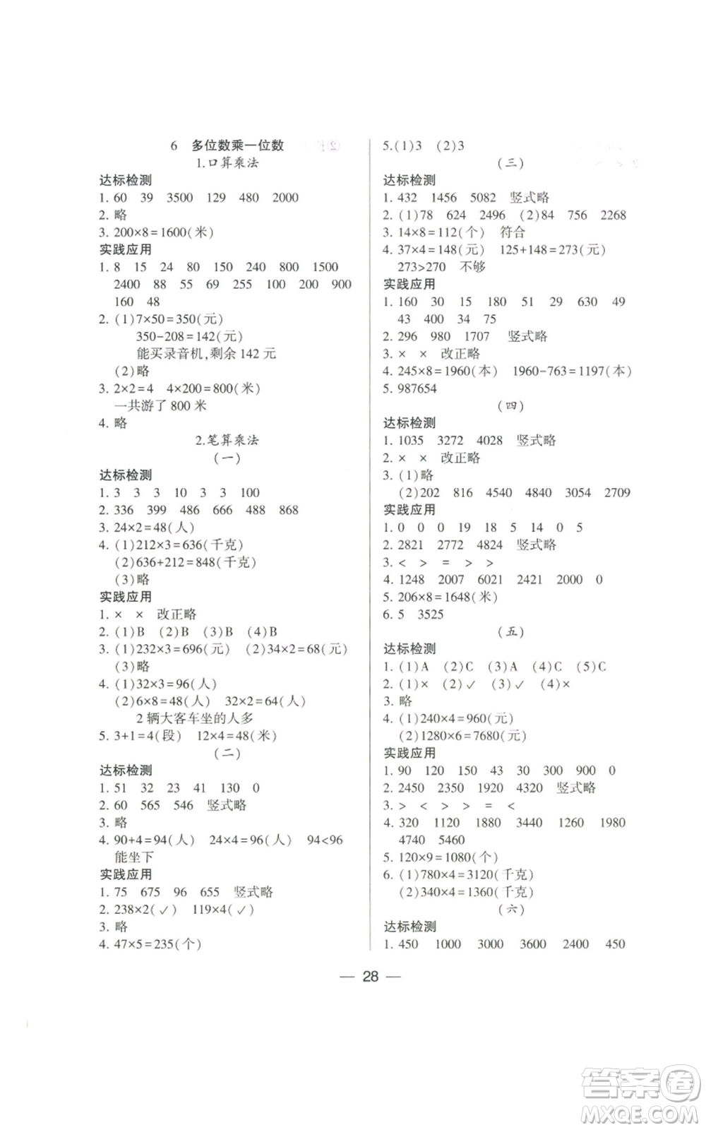 希望出版社2022新課標兩導(dǎo)兩練高效學(xué)案三年級上冊數(shù)學(xué)人教版參考答案