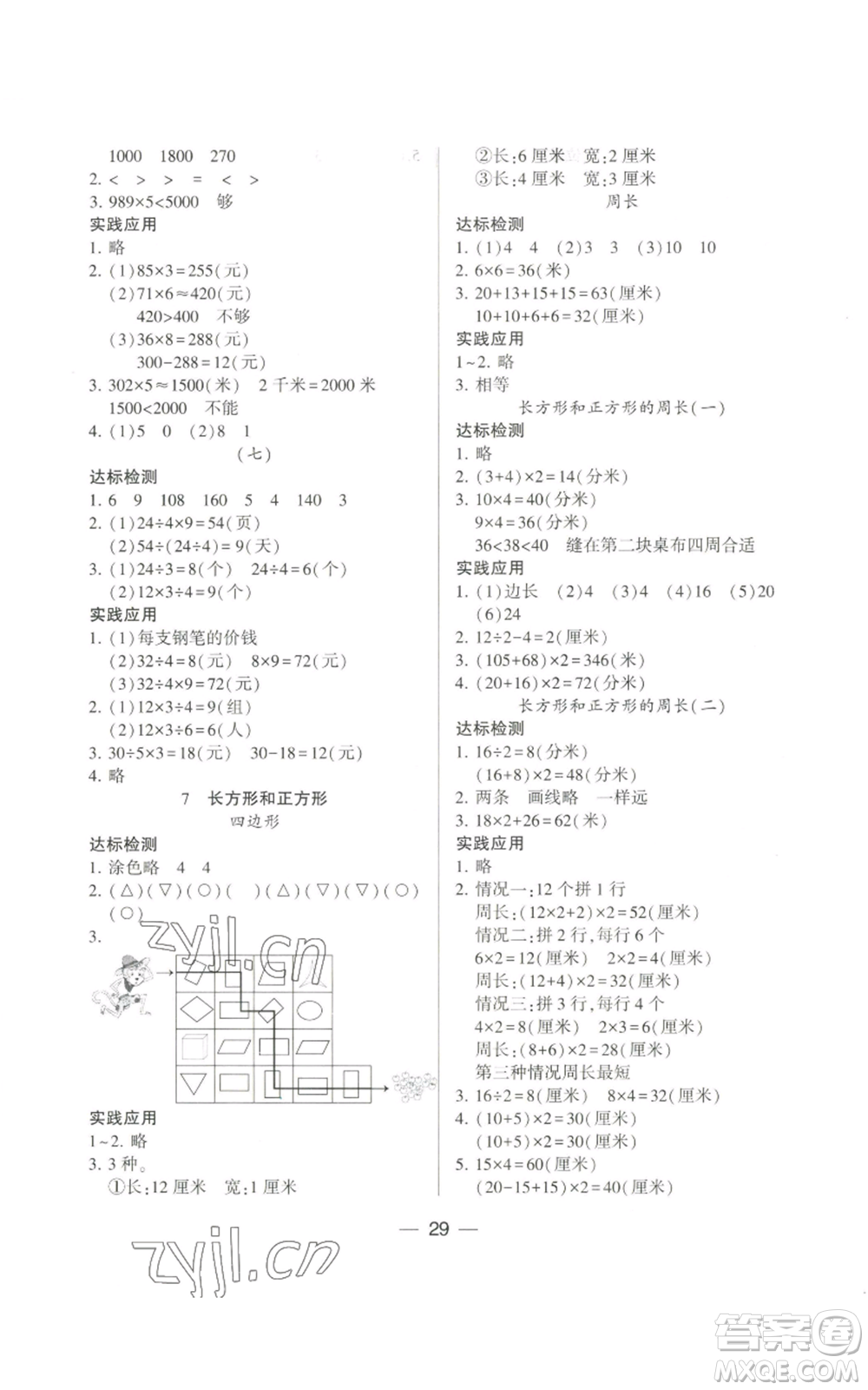 希望出版社2022新課標兩導(dǎo)兩練高效學(xué)案三年級上冊數(shù)學(xué)人教版參考答案