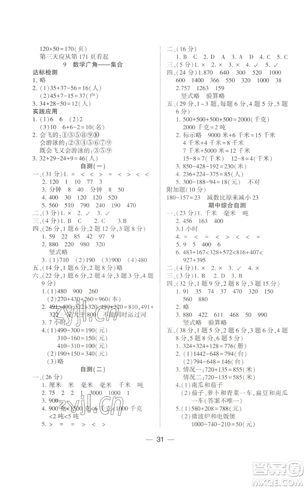 希望出版社2022新課標兩導(dǎo)兩練高效學(xué)案三年級上冊數(shù)學(xué)人教版參考答案