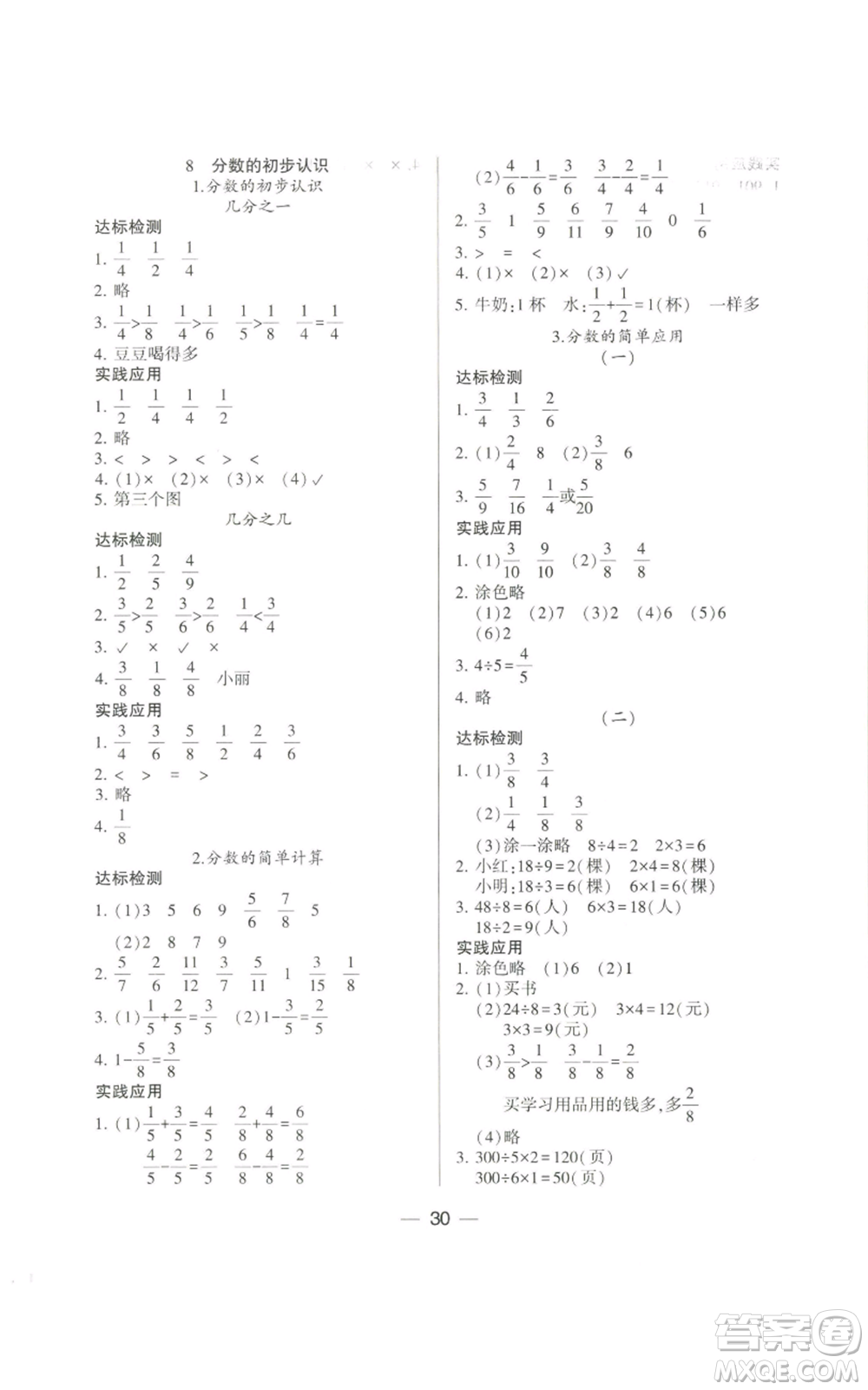 希望出版社2022新課標兩導(dǎo)兩練高效學(xué)案三年級上冊數(shù)學(xué)人教版參考答案