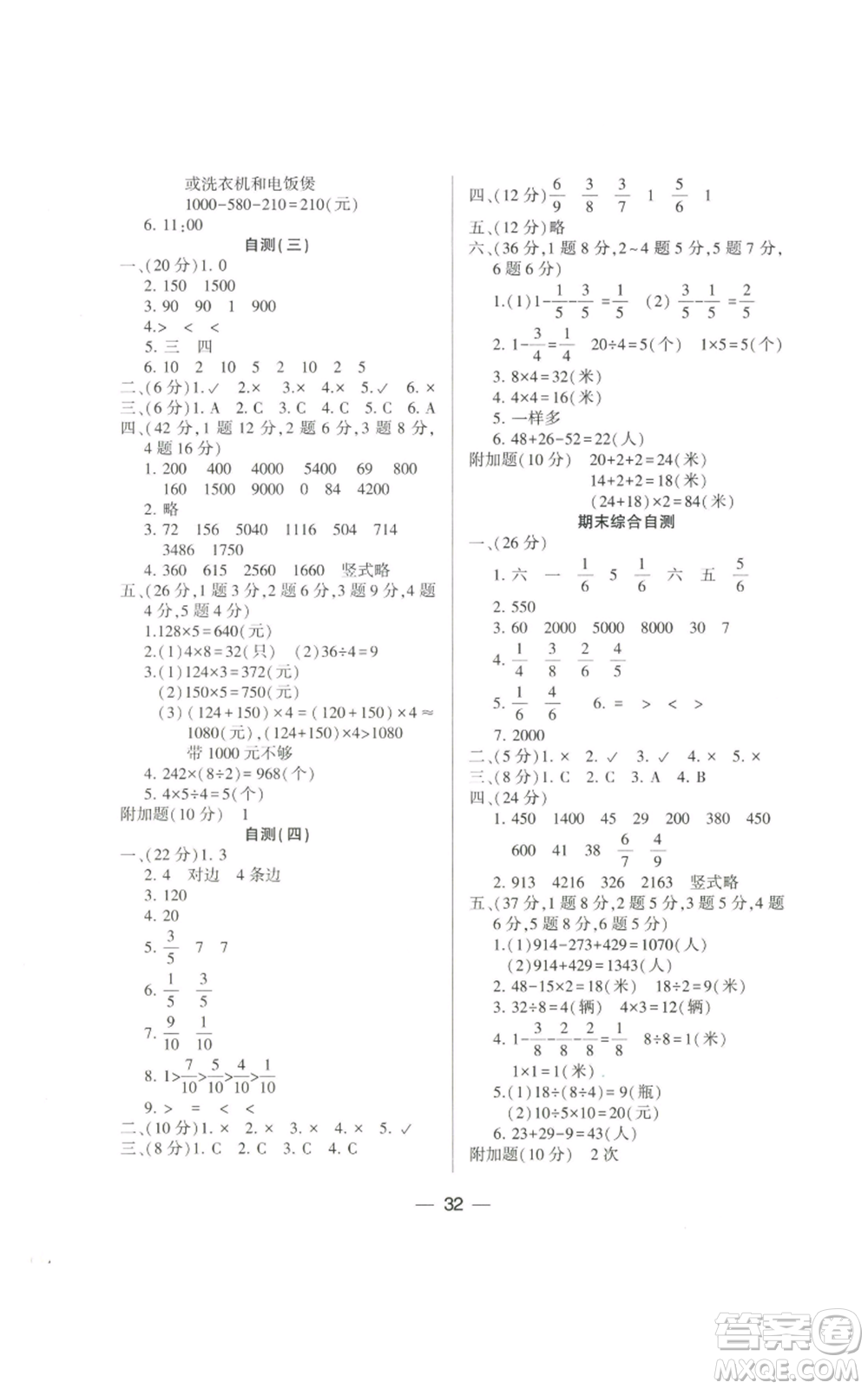 希望出版社2022新課標兩導(dǎo)兩練高效學(xué)案三年級上冊數(shù)學(xué)人教版參考答案