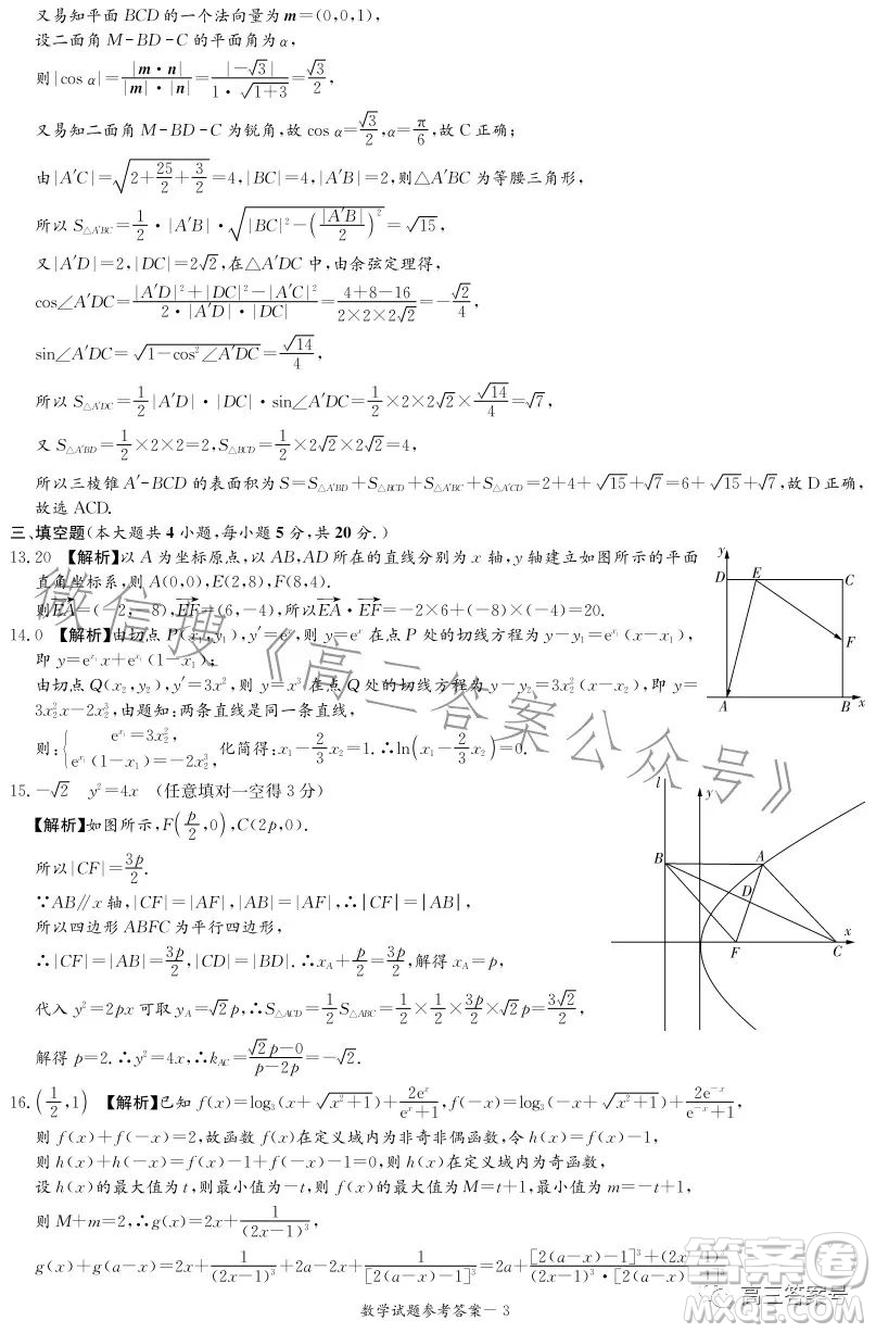 名校聯(lián)考聯(lián)合體2022年秋季高三11月聯(lián)考數(shù)學(xué)答案