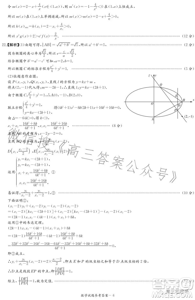 名校聯(lián)考聯(lián)合體2022年秋季高三11月聯(lián)考數(shù)學(xué)答案
