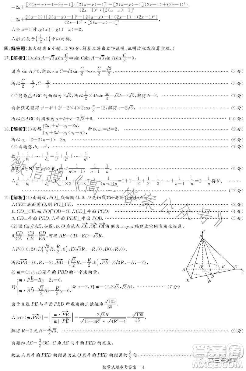名校聯(lián)考聯(lián)合體2022年秋季高三11月聯(lián)考數(shù)學(xué)答案