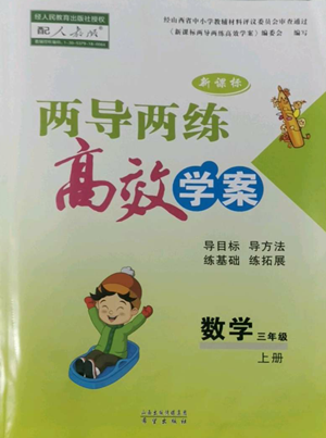 希望出版社2022新課標兩導(dǎo)兩練高效學(xué)案三年級上冊數(shù)學(xué)人教版參考答案