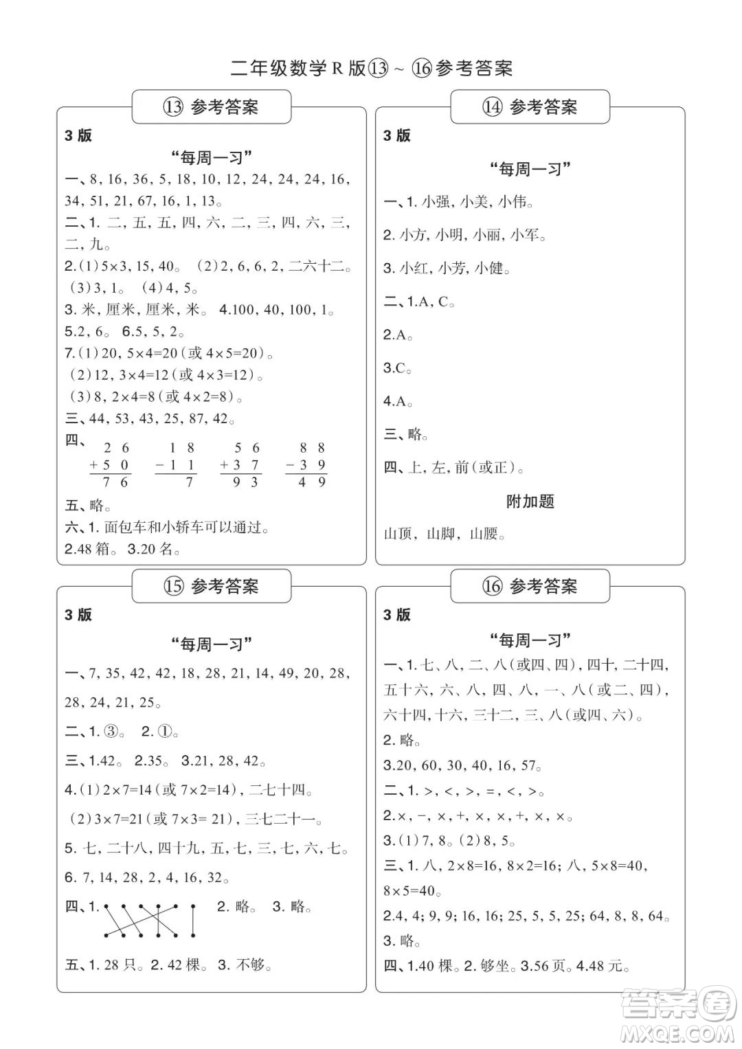 時代學習報數學周刊2022-2023學年度二年級人教版9-20期答案