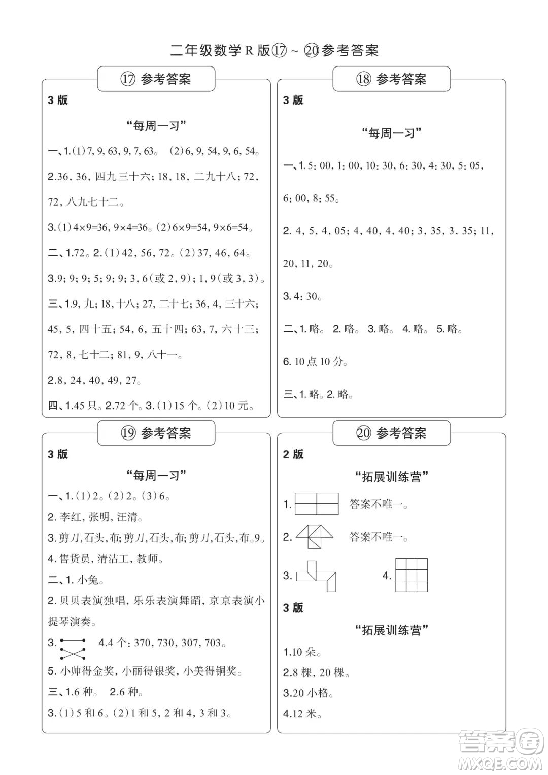 時代學習報數學周刊2022-2023學年度二年級人教版9-20期答案