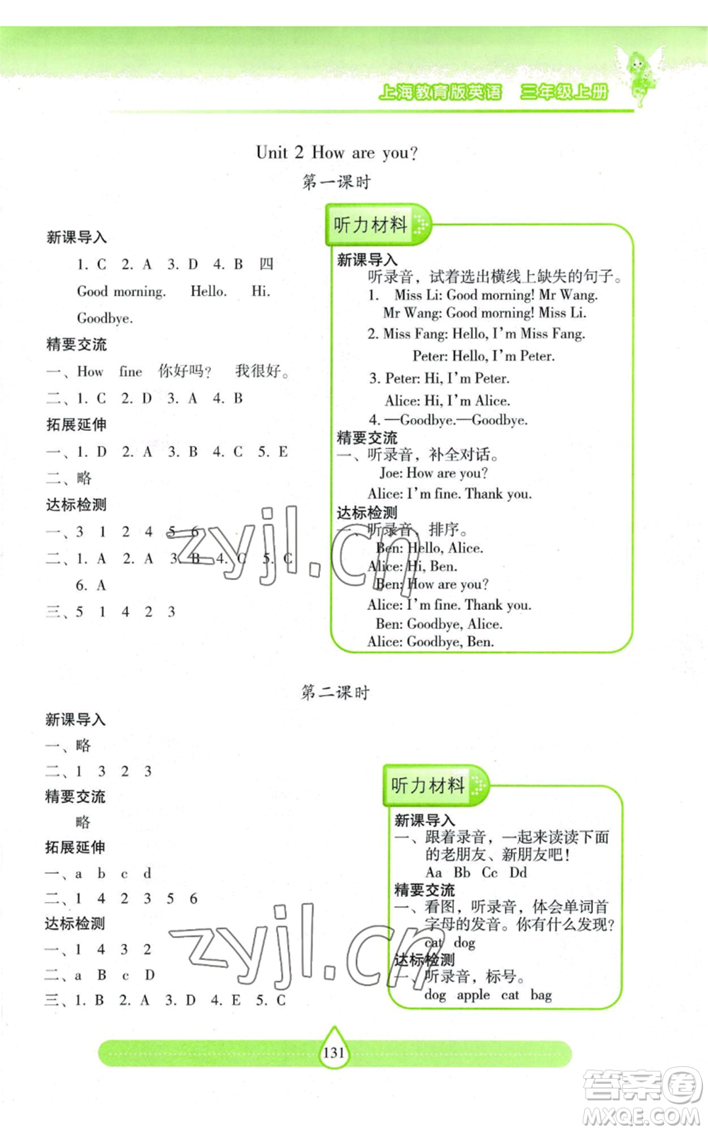 上海教育出版社2022新課標兩導兩練高效學案三年級上冊英語上海教育版參考答案