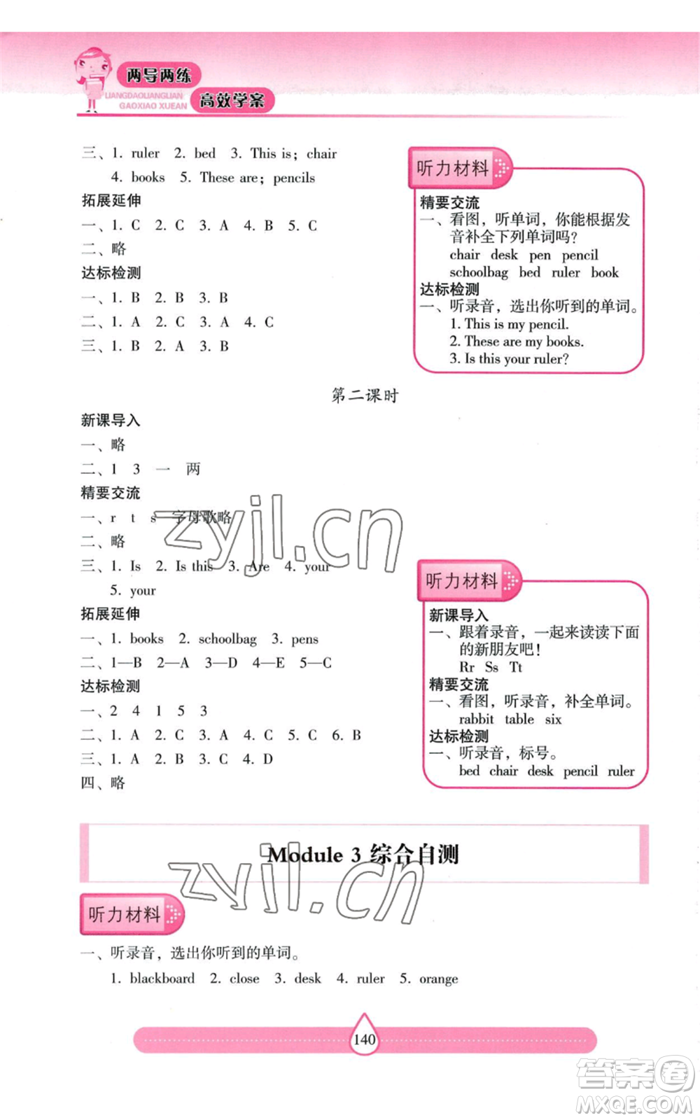 上海教育出版社2022新課標兩導兩練高效學案三年級上冊英語上海教育版參考答案