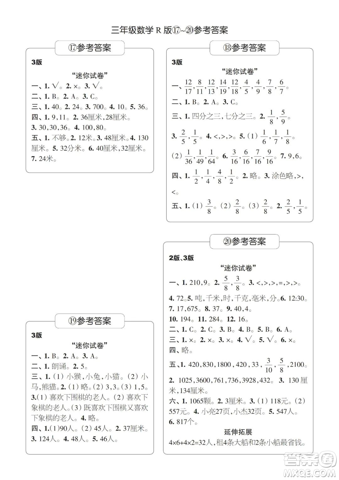 時(shí)代學(xué)習(xí)報(bào)數(shù)學(xué)周刊2022-2023學(xué)年度三年級(jí)人教版9-20期答案