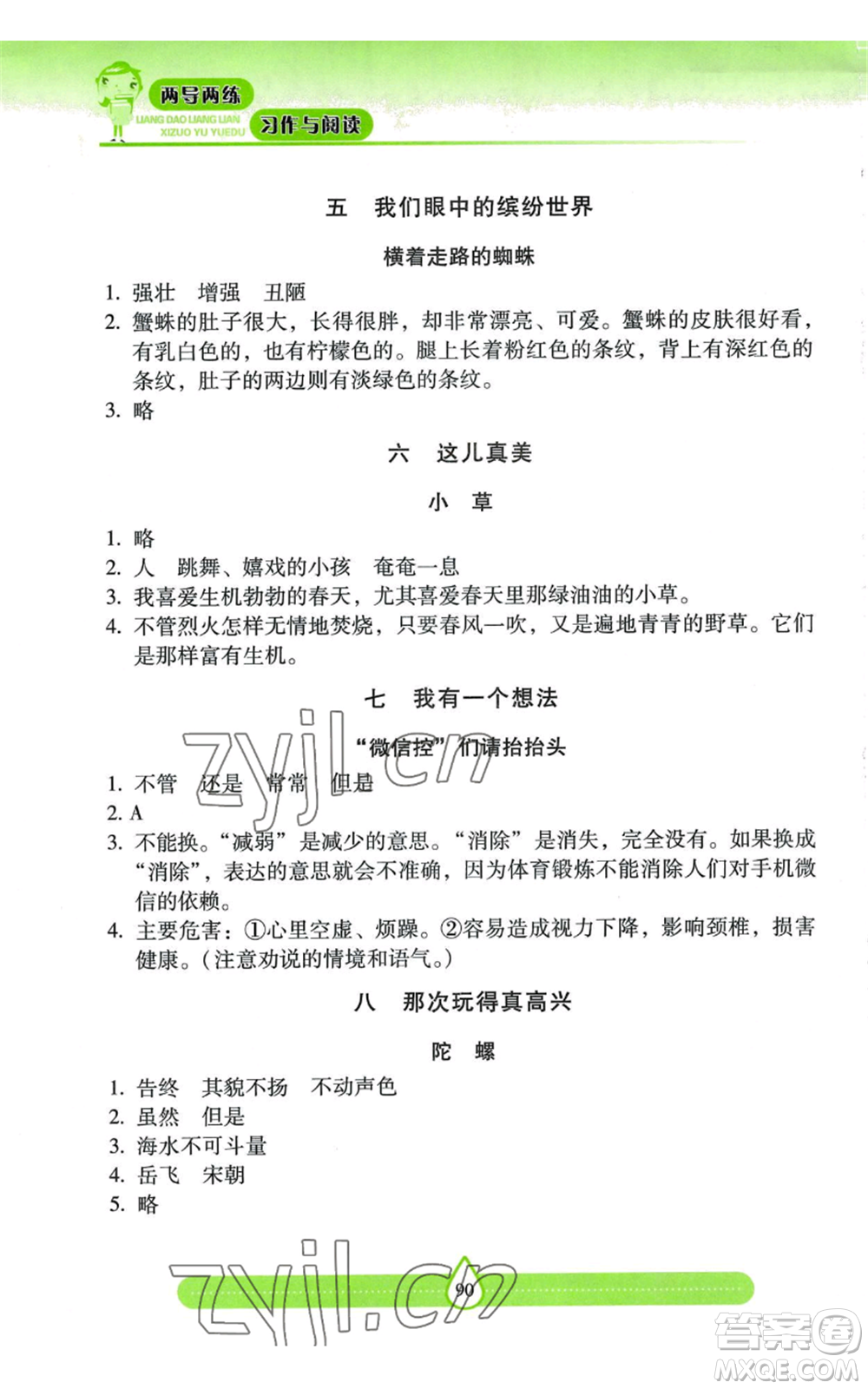 希望出版社2022新課標(biāo)兩導(dǎo)兩練高效學(xué)案三年級上冊習(xí)作與閱讀通用版參考答案